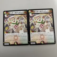 ピザスターのアンティハムト 2枚 デュエマ