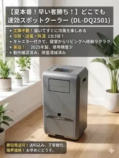 中古 THREEUP スポットクーラー DL-AZ0703 2025年製 Amazon | 【Amazon.co.jp限定】スリーアップ スポットエアクーラー