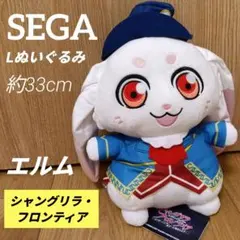 シャングリラ・フロンティア Lぬいぐるみ エムル 新品未使用　うさぎ　SEGA