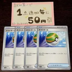 ネストボール　4枚 ポケモンカードゲーム　ポケカ　ポケモンカードのサムネイル