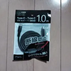 Type-C to Type-C ケーブル 1.0m