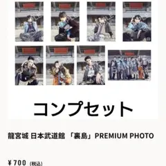 龍宮城 生写真 vol.1 2MUCH 35種コンプセット - メルカリ