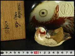 清水六兵衛 鴛鴦 香合 共箱(K-P607)