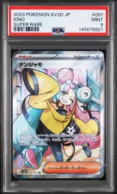 【psa9】ナンジャモ SR SV2D クレイバースト 091/071