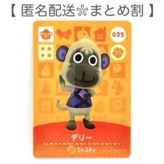 【住民】 035 デリー どうぶつの森 amiiboカード
