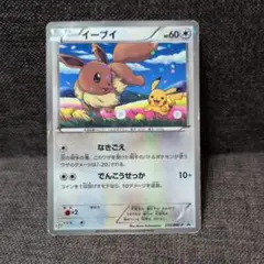 セブンイレブン限定！ポケモンカードBWスペシャルキラカード『イーブイ