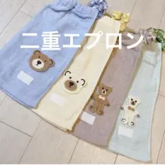 タオルエプロン 4枚セット おりこうタオル 食事エプロン 保育園 入くま 二重
