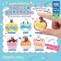サンリオキャラクターズ メルヘン工房 おなまえホルダー2 ハローキティ
