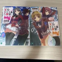 ようこそ実力至上主義の教室へ1年生編 1-3巻セットのサムネイル