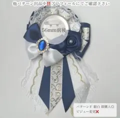 痛ロゼット パターンF ネイビー白 即購入⭕️