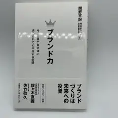 ブランド力　非売品