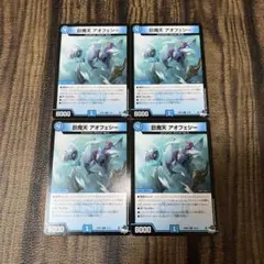 巨魔天 アオフェシー 4枚セット⑥