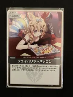 ホロカ　フェイバリットパソコン　S アヤカシヴァーミリオン