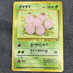 新品！タマタマ ◇ 第2弾拡張パック ポケモンジャングル - メルカリ
