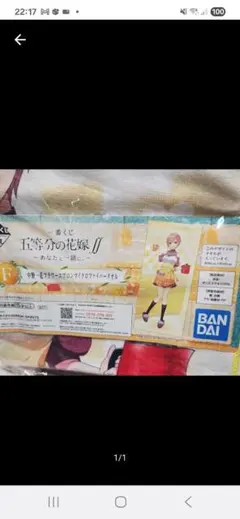 五等分の花嫁 一番くじ 中野一花 マイクロファイバータオル