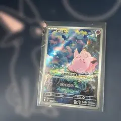 ポケモンカード　ピッピ　AR１枚