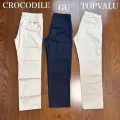 CROCODILE / GU / TOPVALU　パンツ3本