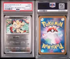 2025年最新】ニャース マスターボール psa10の人気アイテム