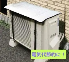 エアコン室外機カバー 遮熱 保護カバーのサムネイル