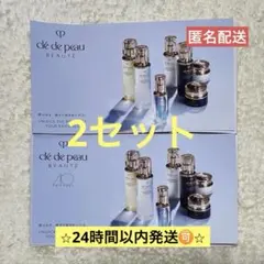 クレ•ド•ポー ボーテ キーラディアンスケア サンプル 2セット(旧ルセラム)