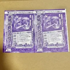 バトルスピリッツ 幽騎子爵ベルティーユ 2枚セット Ｖジャンプ限定 バトスピ