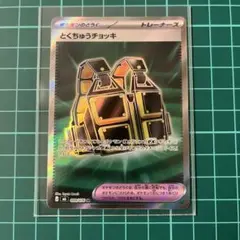 とくちゅうチョッキ SR MEGA 拡張パック ストームエメラルダ キラ 09…