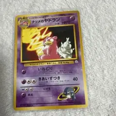 ナツメのヤドラン ◆ ジム拡張第2弾 闇からの挑戦