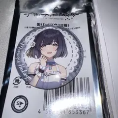 学マス　秦谷 美鈴　ローソン　缶バッジ