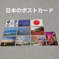 ◆日本のポストカード　Japan Post Card　10枚セット◆のサムネイル