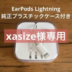 Apple EarPods Lightningコネクタ ケース付き (純正)