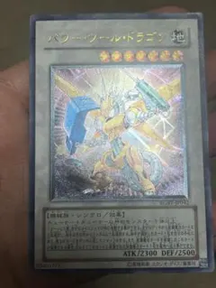 遊戯王 パワーツールドラゴン レリーフ
