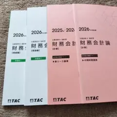 2026年最新】公認会計士 テキストの人気アイテム - メルカリ