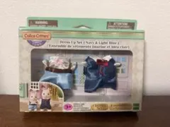 シルバニアファミリー　ドレスアップセット　ネイビー＆ライトブルー