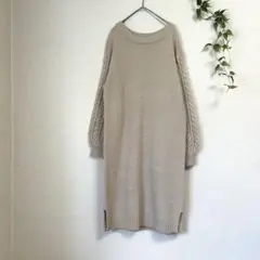 美品✨シンプリシテェ 袖ケーブルニットワンピース ロング丈 杢ベージュ 洗える