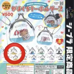 サンリオ がまぐちキーホルダー2 ポムポムプリン