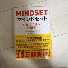 マインドセット 「やればできる!」の研究