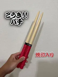 のる様】 太鼓の達人 マイバチ 朴・ヒノキセット - メルカリ
