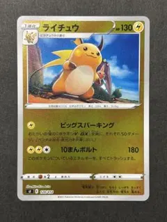 ポケモン ライチュウ ビッグスパーキング ミラー 1枚 番号M1963 - メルカリ