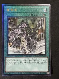 歯車街(ギアタウン) レリーフ