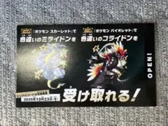 ポケモン 色違い ミライドン コライドン