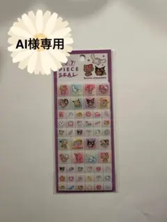 タイルシール　サンリオ