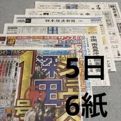 大谷翔平　プロ野球　田中麗奈　横浜流星　藤井流星　サッカー　日本経済新聞