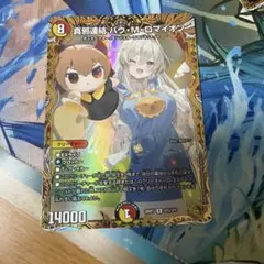 真邪連結バウ・M・ロマイオン 金トレジャー 1枚 （26RP1 SP5/SP5