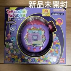 新品　未開封　たまごっちパラダイス　Purple Sky
