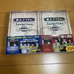 東大ナンプレ Another Vision 第2巻