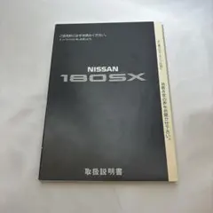 2026年最新】整備要領書 180SXの人気アイテム - メルカリ