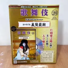 DVD まとめ 歌舞伎 特選コレクション 1～47 など【動作確認済み】 2025年最新】歌舞伎特選DVDコレクションの人気アイテム - メルカリ