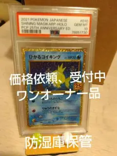 末尾444 ひかるコイキング プロモカードパック 25th PSA10 末尾444 ひかるコイキング プロモカードパック 25th PSA10 - メルカリ