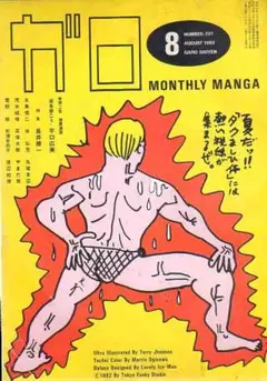 2026年最新】8 丸尾末広の人気アイテム - メルカリ