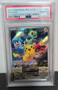 【PSA10】ピカチュウ PROMO 001/SV-P